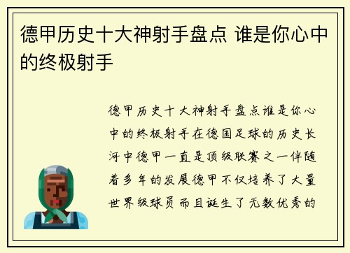 德甲历史十大神射手盘点 谁是你心中的终极射手