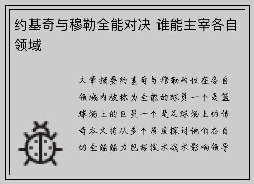 约基奇与穆勒全能对决 谁能主宰各自领域