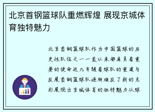 北京首钢篮球队重燃辉煌 展现京城体育独特魅力