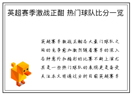 英超赛季激战正酣 热门球队比分一览